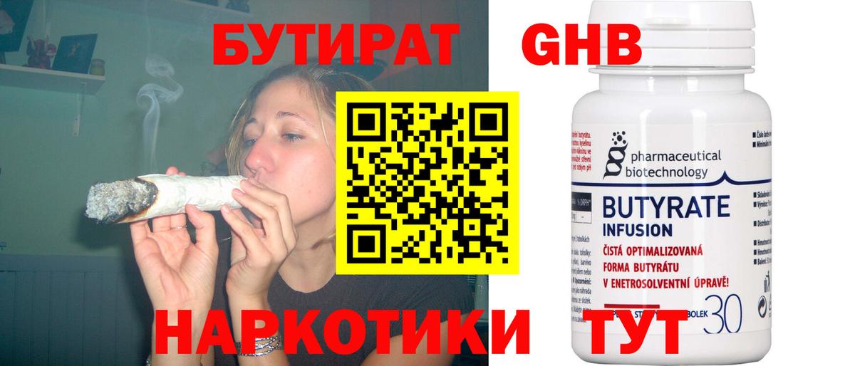 Жуковский  БУТИРАТ  Вход с VPN  БУТИРАТ оксибутират 