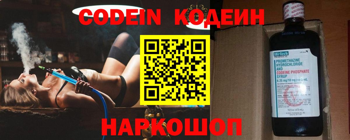 Жуковский  Кодеиновый сироп Lean Purple Drank  Вход с VPN 