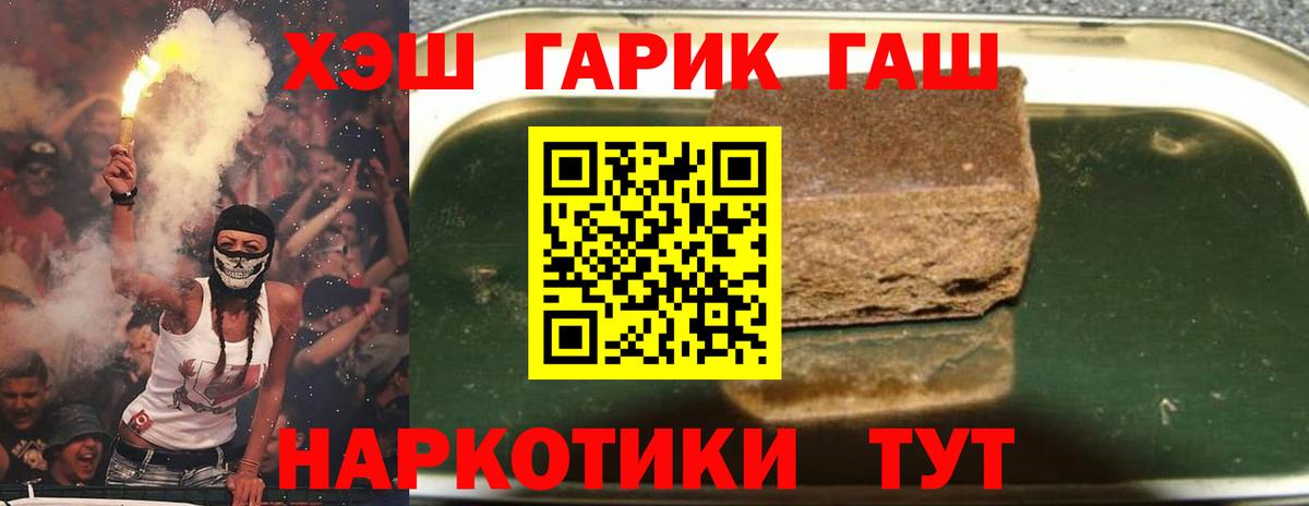 ГАШ VHQ  ГАШ хэш  Жуковский  даркнет сайт  Вход с VPN 