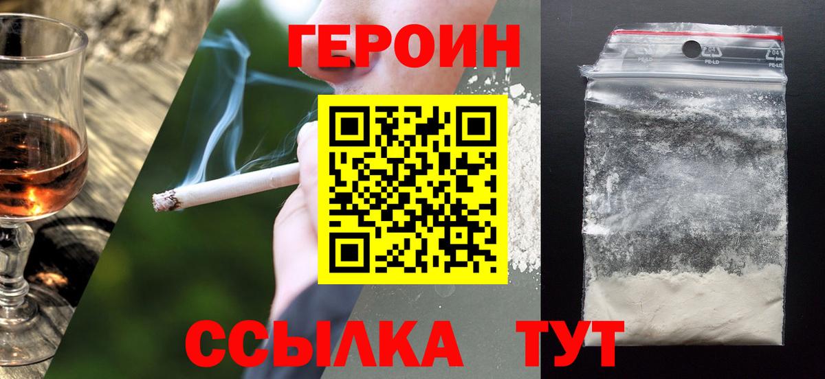 Жуковский  ГЕРОИН Heroin  Вход с VPN 
