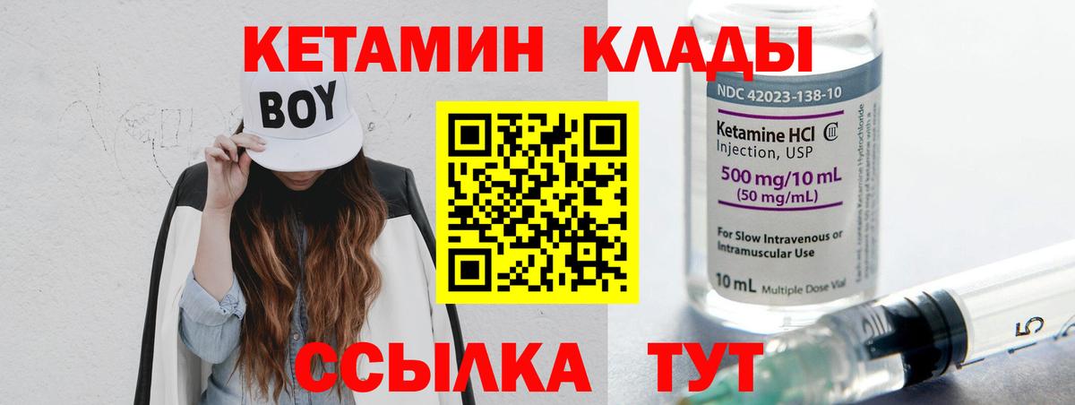 КЕТАМИН VHQ Жуковский